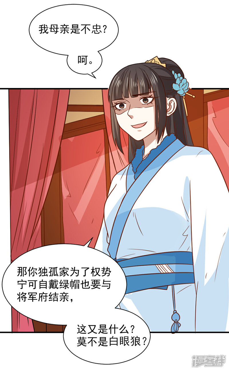 《重生帝女乱天下》第75话 我就能让这家里鸡犬不宁！ 第14页