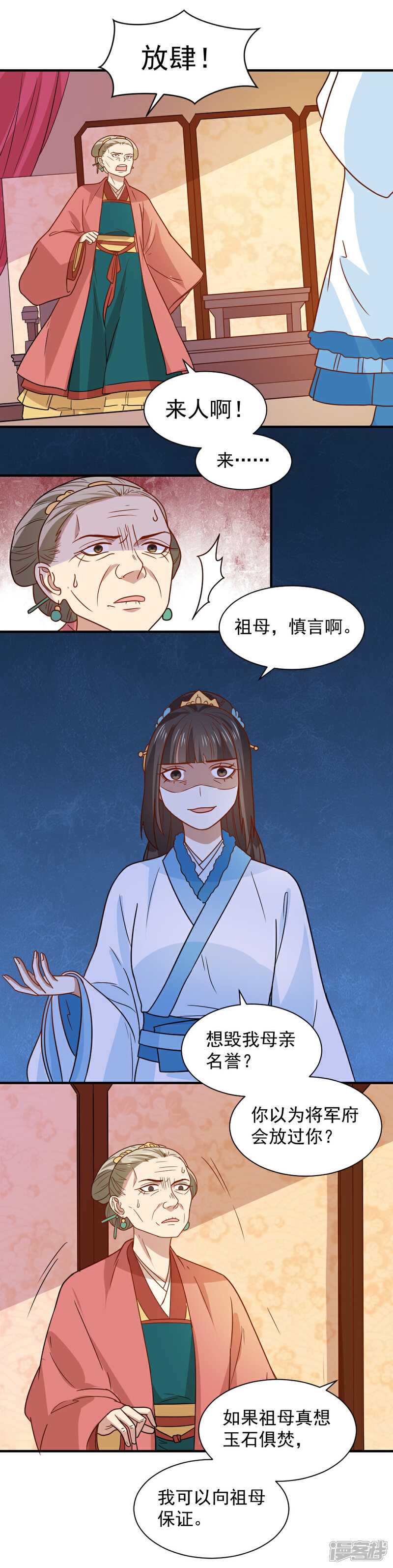 《重生帝女乱天下》第75话 我就能让这家里鸡犬不宁！ 第15页