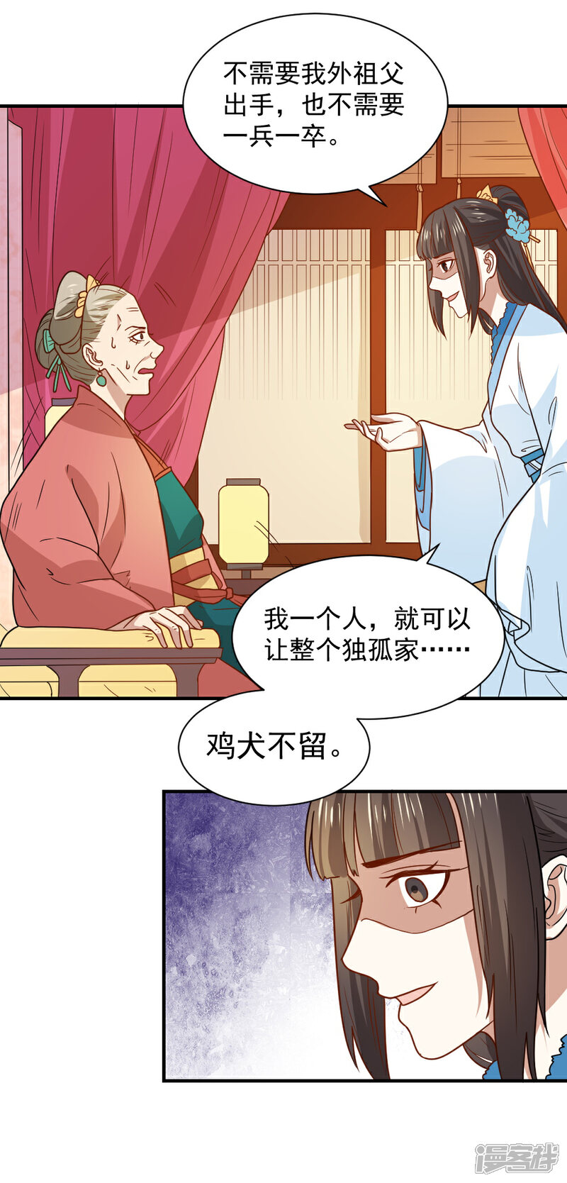 《重生帝女乱天下》第75话 我就能让这家里鸡犬不宁！ 第16页