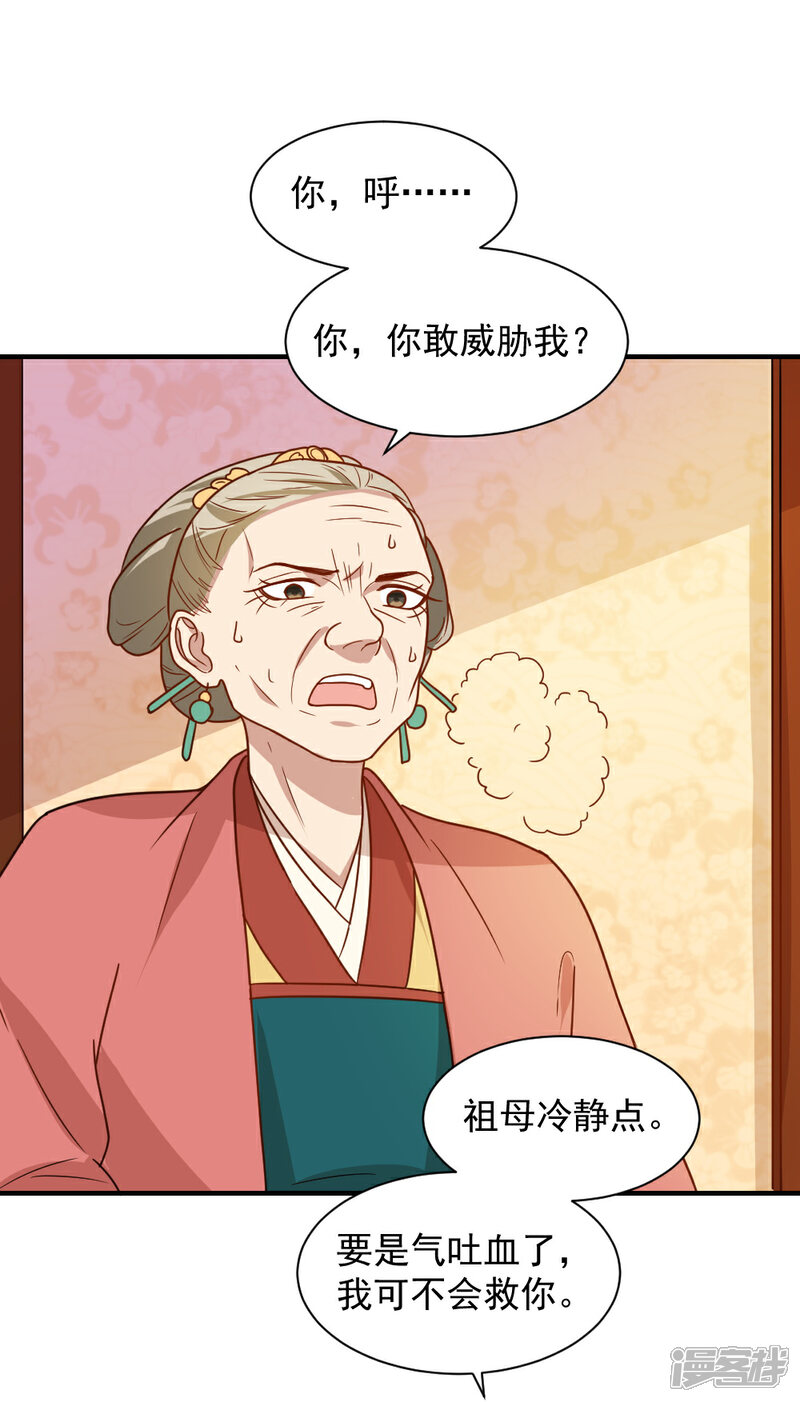 《重生帝女乱天下》第75话 我就能让这家里鸡犬不宁！ 第17页
