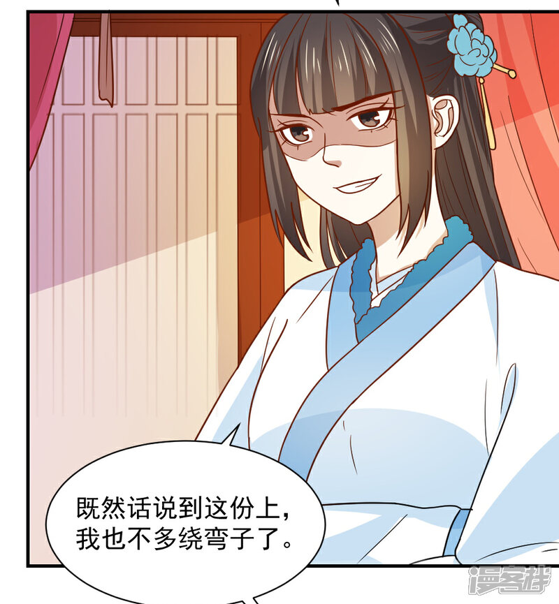 《重生帝女乱天下》第75话 我就能让这家里鸡犬不宁！ 第18页