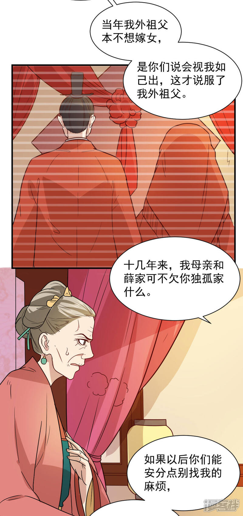 《重生帝女乱天下》第75话 我就能让这家里鸡犬不宁！ 第19页