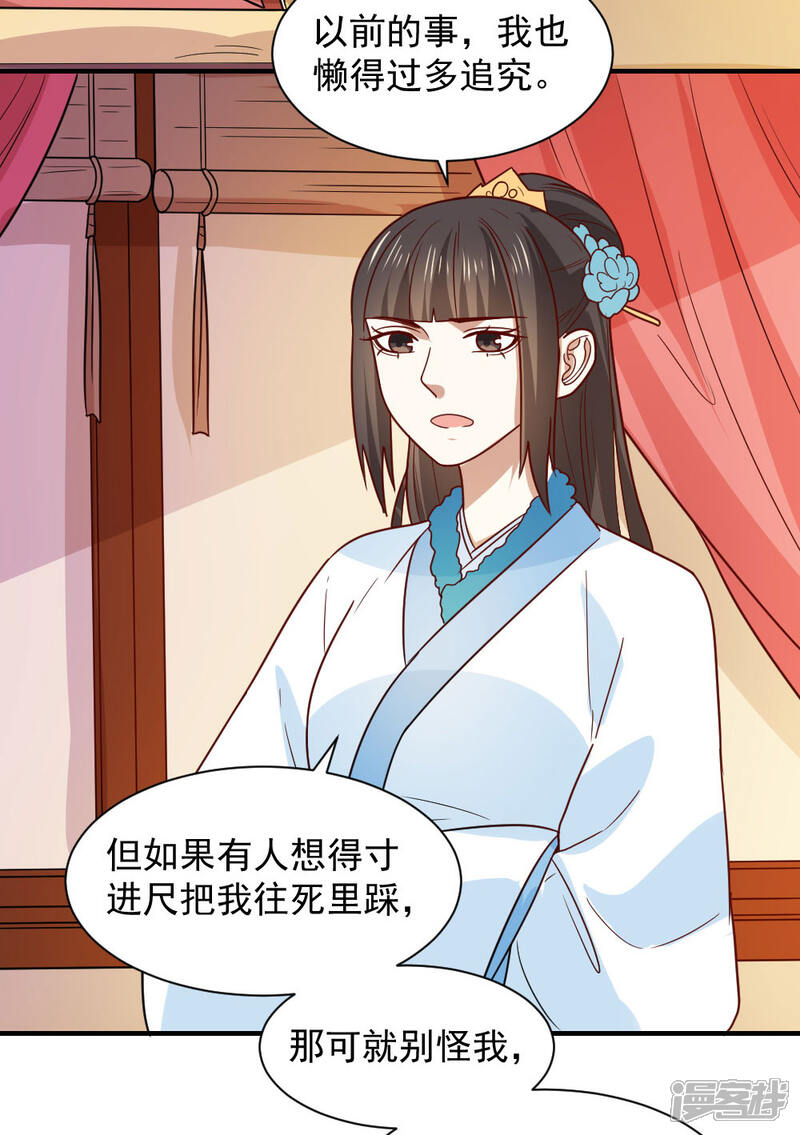 《重生帝女乱天下》第75话 我就能让这家里鸡犬不宁！ 第20页