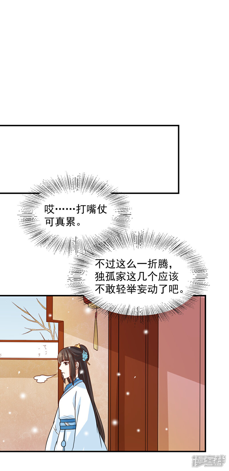 《重生帝女乱天下》第75话 我就能让这家里鸡犬不宁！ 第22页