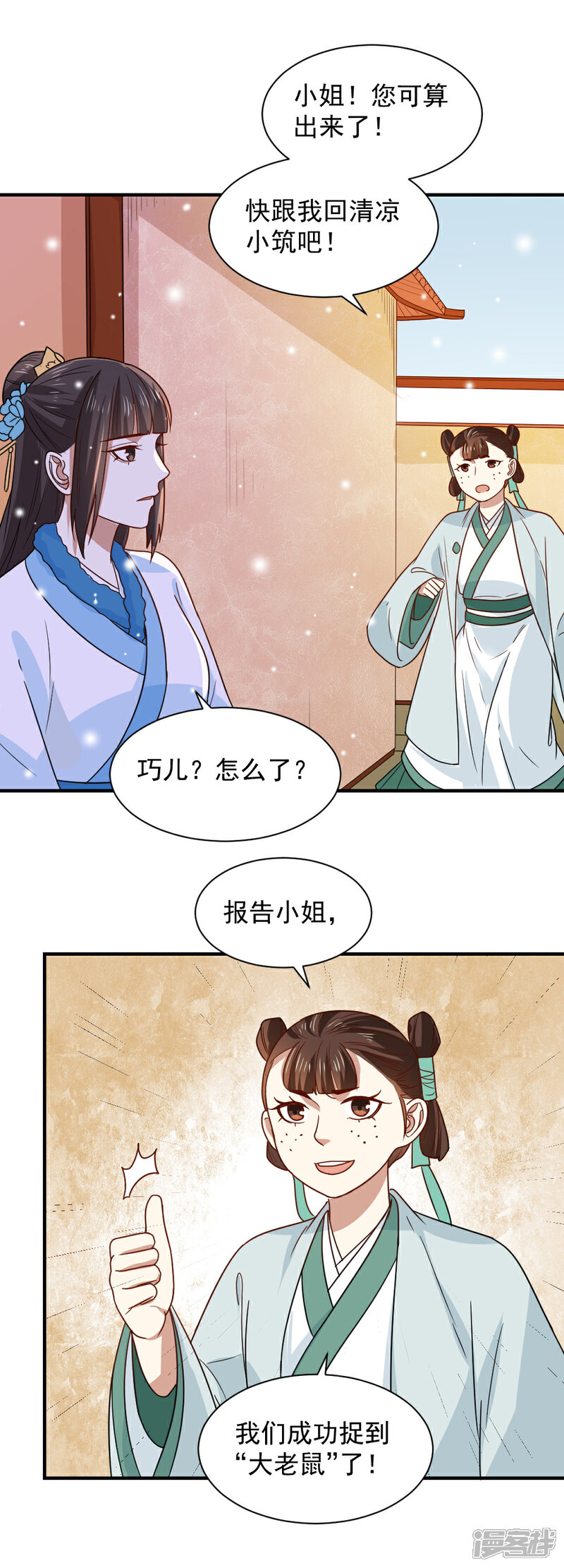 《重生帝女乱天下》第75话 我就能让这家里鸡犬不宁！ 第23页
