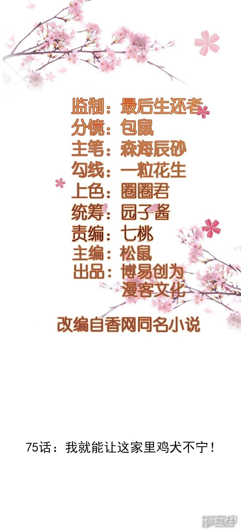 《重生帝女乱天下》第75话 我就能让这家里鸡犬不宁！ 第2页