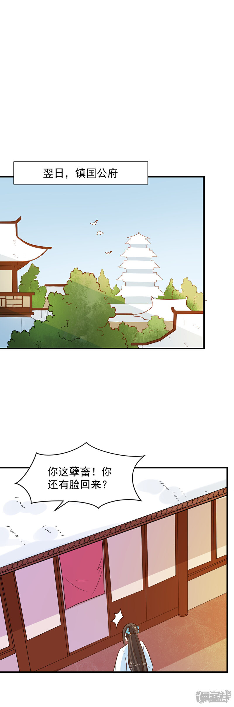 《重生帝女乱天下》第75话 我就能让这家里鸡犬不宁！ 第3页