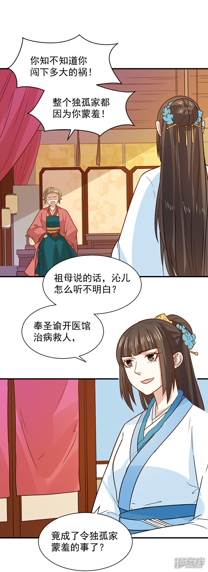 《重生帝女乱天下》第75话 我就能让这家里鸡犬不宁！ 第4页