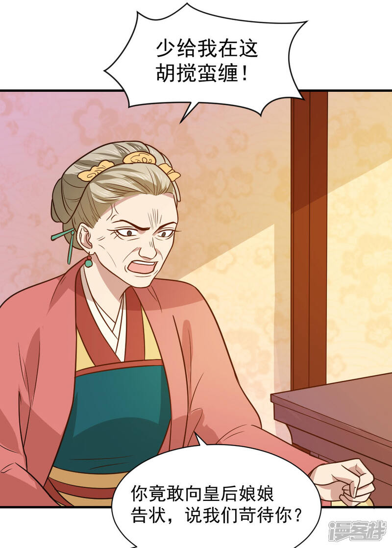 《重生帝女乱天下》第75话 我就能让这家里鸡犬不宁！ 第5页