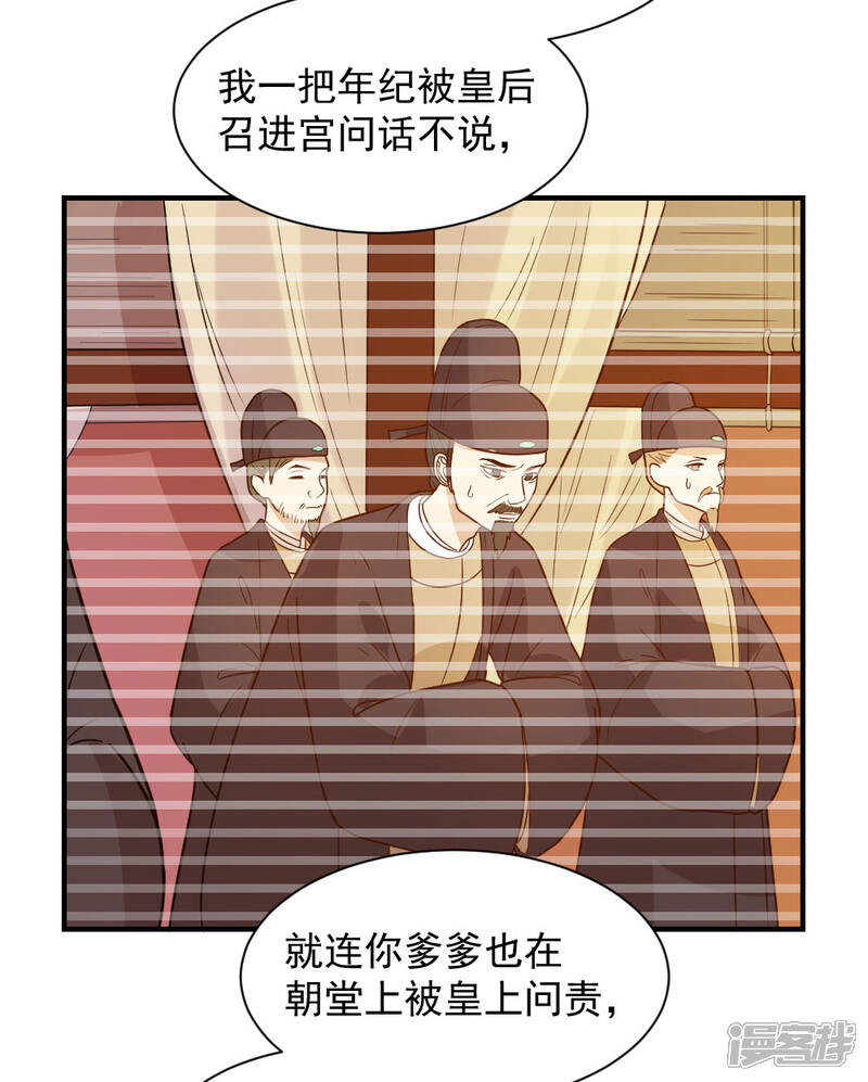 《重生帝女乱天下》第75话 我就能让这家里鸡犬不宁！ 第6页