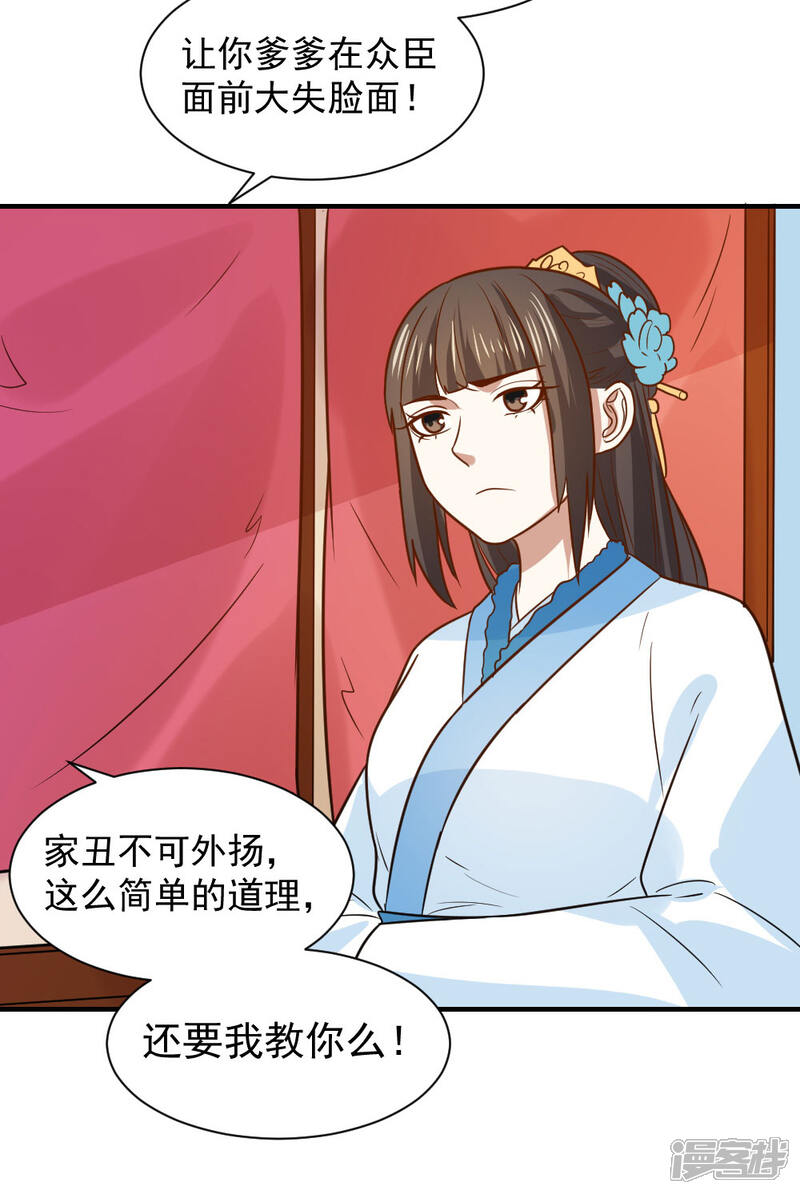 《重生帝女乱天下》第75话 我就能让这家里鸡犬不宁！ 第7页