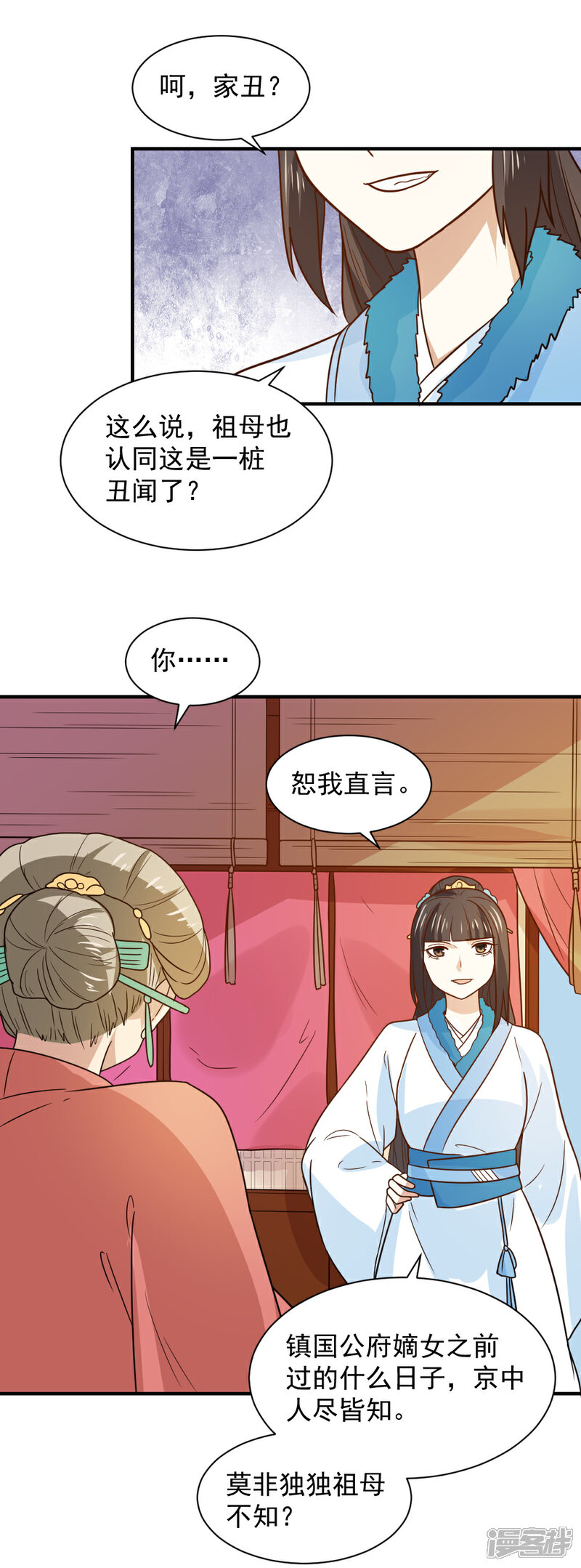《重生帝女乱天下》第75话 我就能让这家里鸡犬不宁！ 第8页
