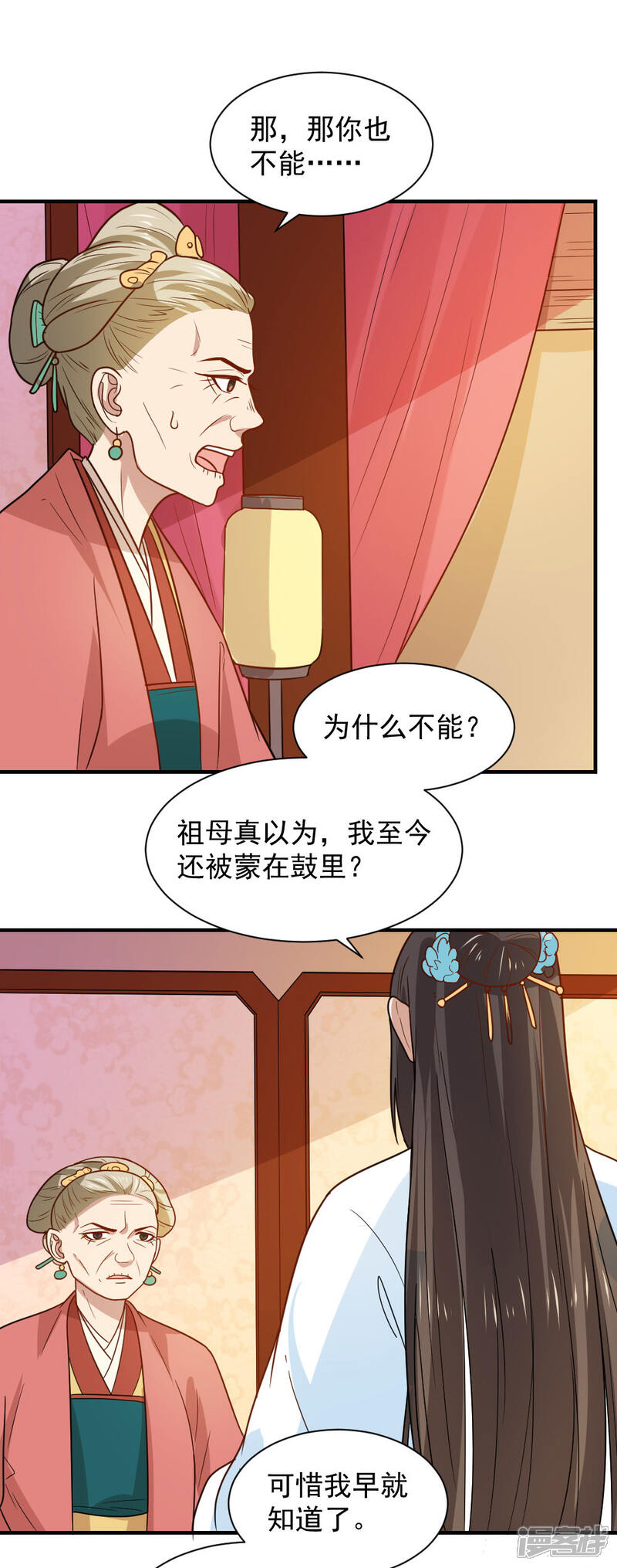 《重生帝女乱天下》第75话 我就能让这家里鸡犬不宁！ 第9页