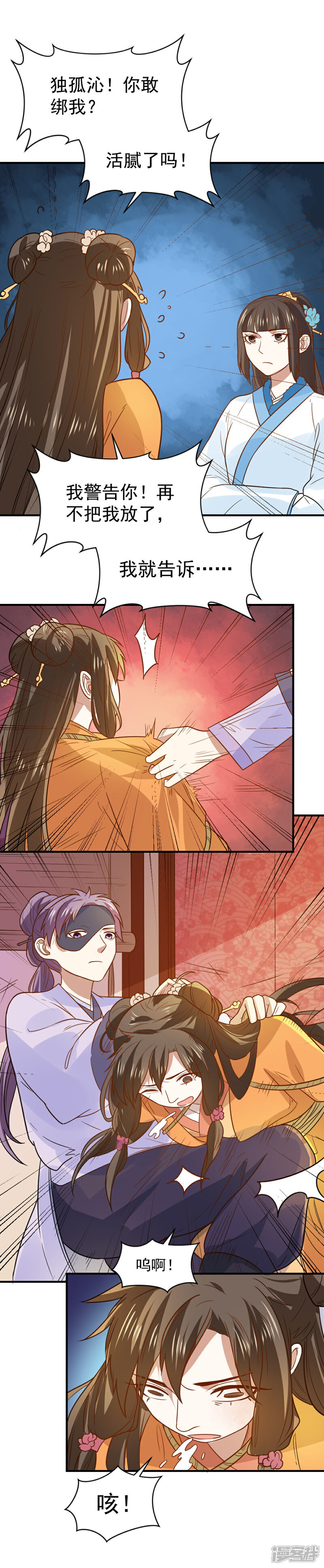 《重生帝女乱天下》第76话 出口恶气 第11页