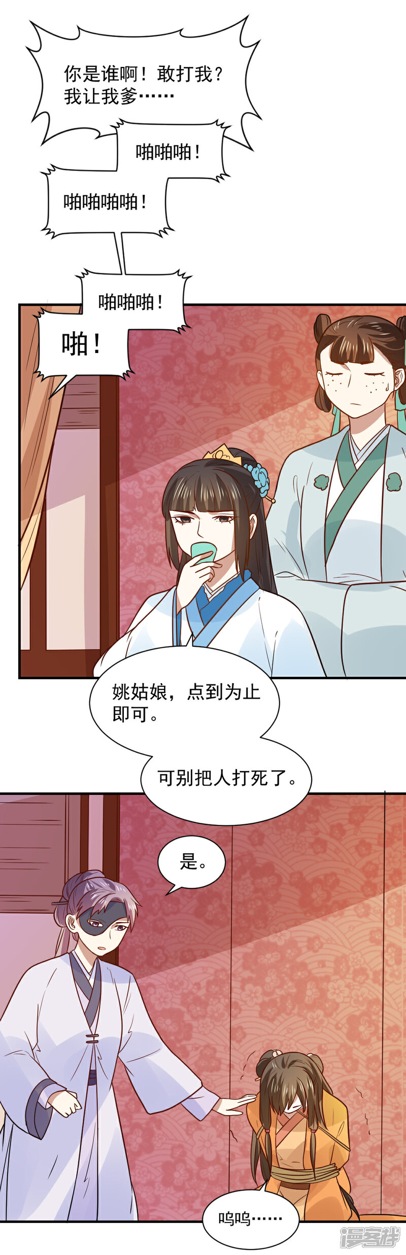 《重生帝女乱天下》第76话 出口恶气 第13页