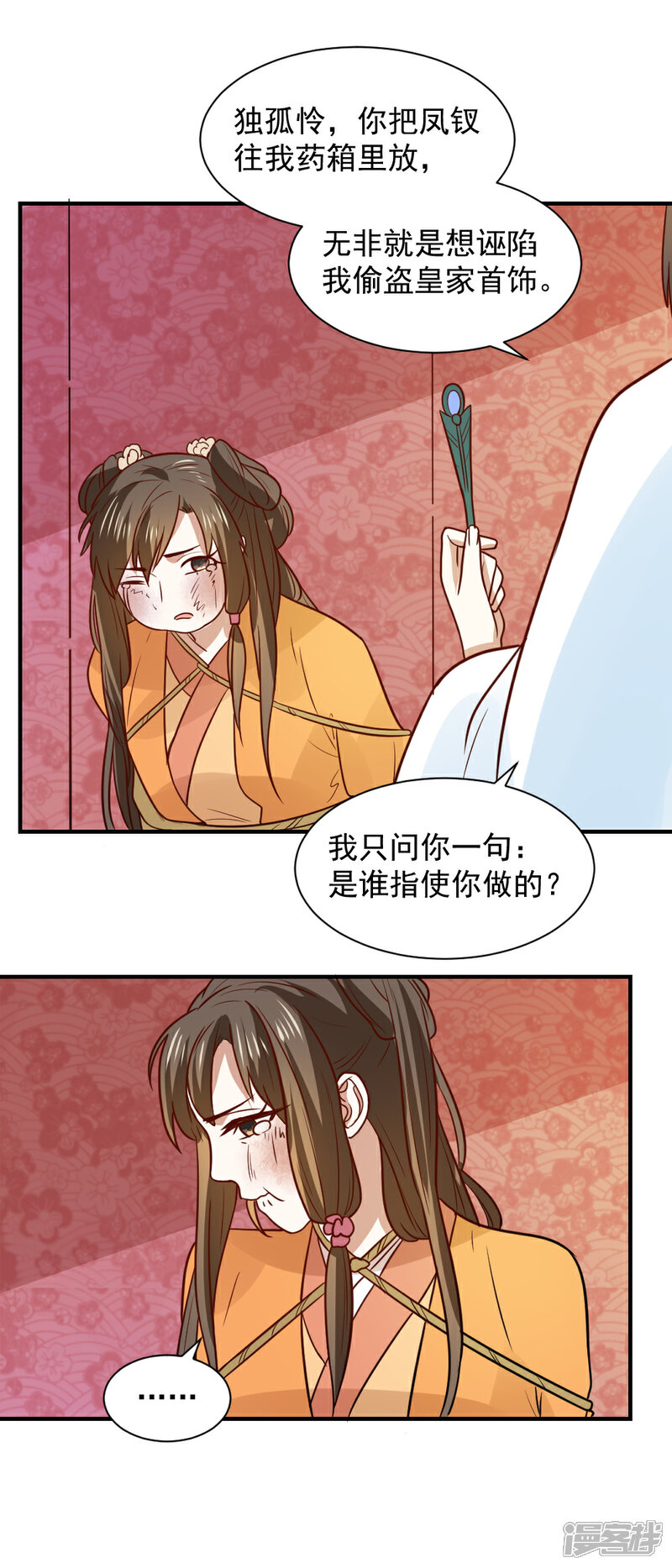 《重生帝女乱天下》第76话 出口恶气 第14页