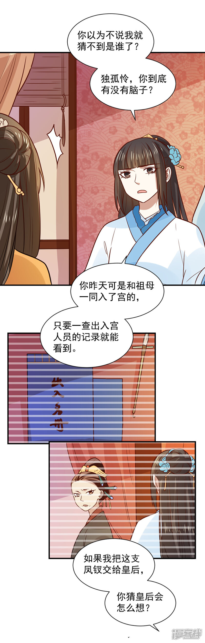 《重生帝女乱天下》第76话 出口恶气 第15页