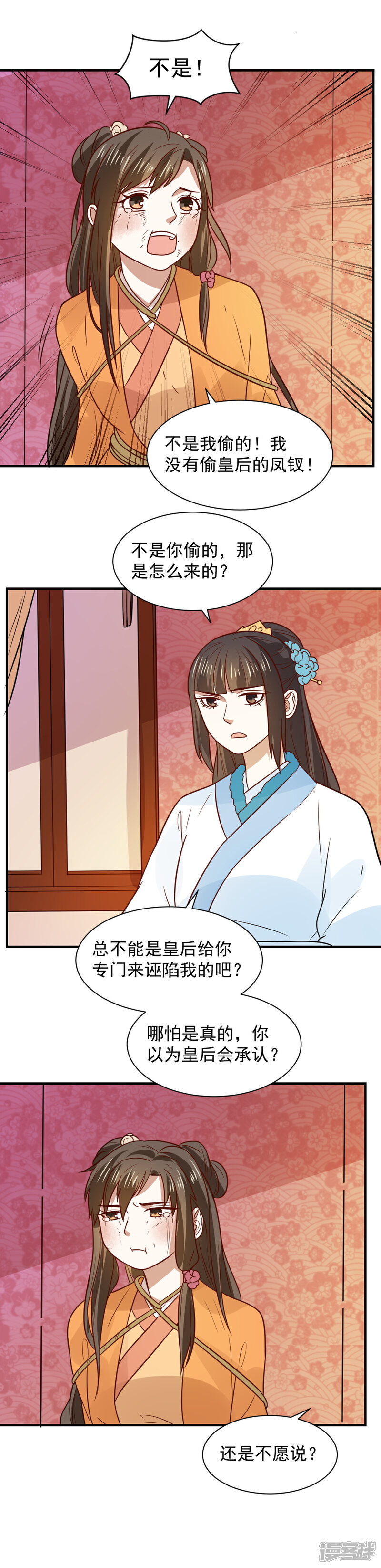 《重生帝女乱天下》第76话 出口恶气 第16页