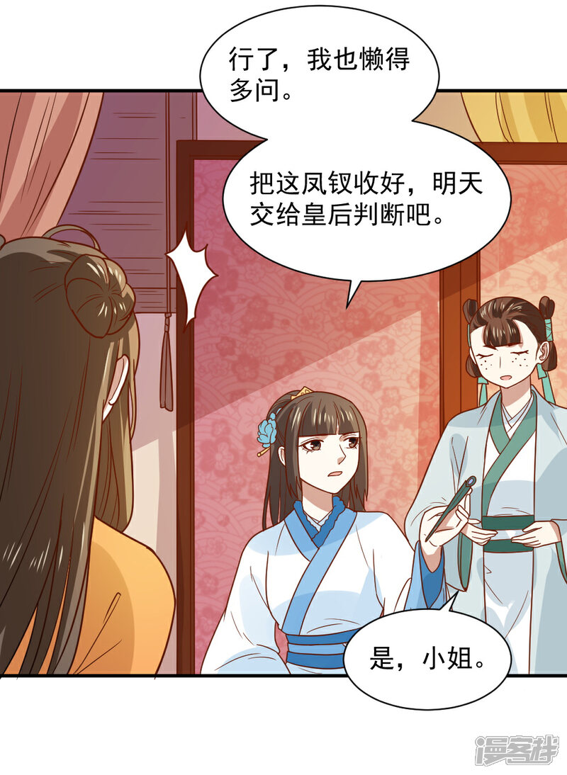 《重生帝女乱天下》第76话 出口恶气 第17页