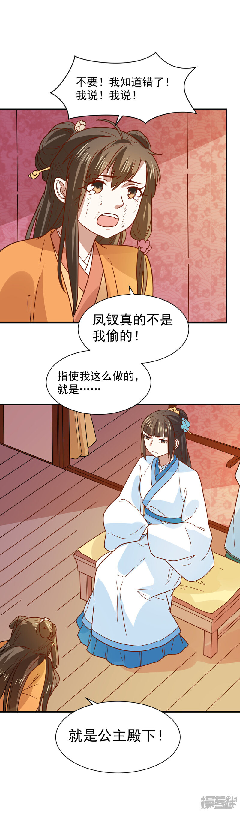 《重生帝女乱天下》第76话 出口恶气 第18页