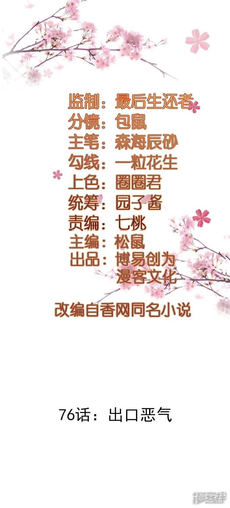 《重生帝女乱天下》第76话 出口恶气 第2页