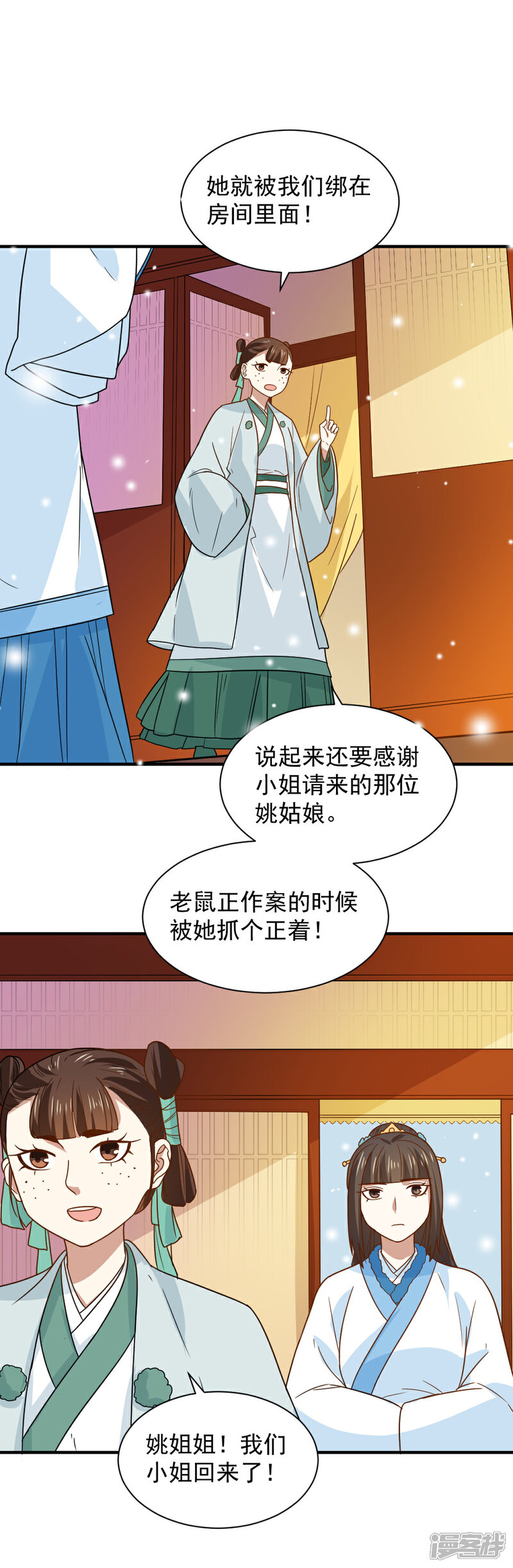 《重生帝女乱天下》第76话 出口恶气 第4页