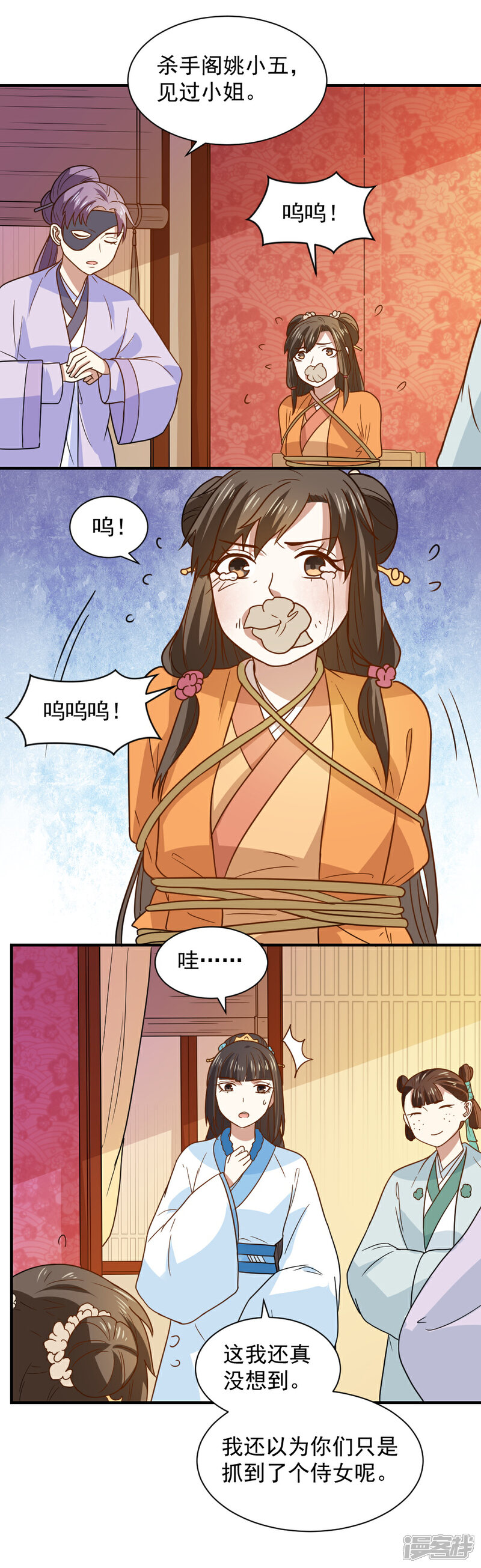 《重生帝女乱天下》第76话 出口恶气 第5页