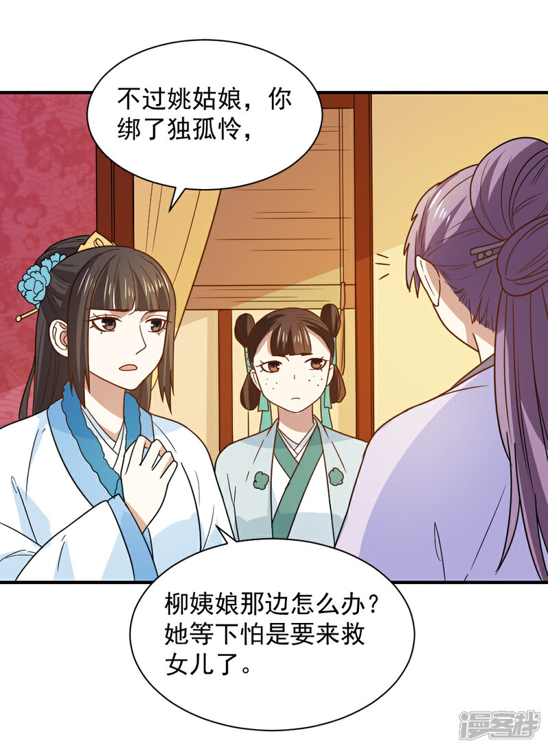 《重生帝女乱天下》第76话 出口恶气 第6页