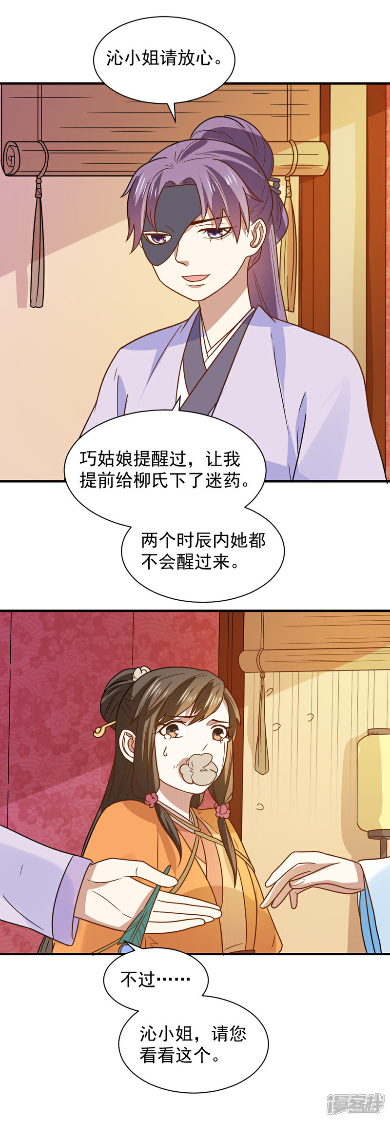 《重生帝女乱天下》第76话 出口恶气 第7页