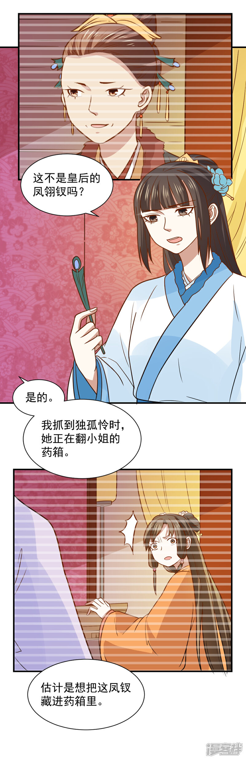 《重生帝女乱天下》第76话 出口恶气 第8页