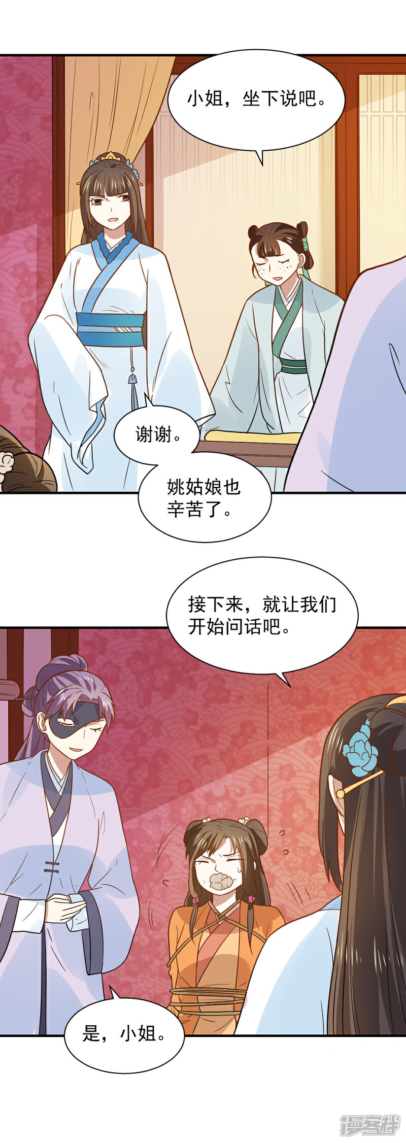 《重生帝女乱天下》第76话 出口恶气 第9页