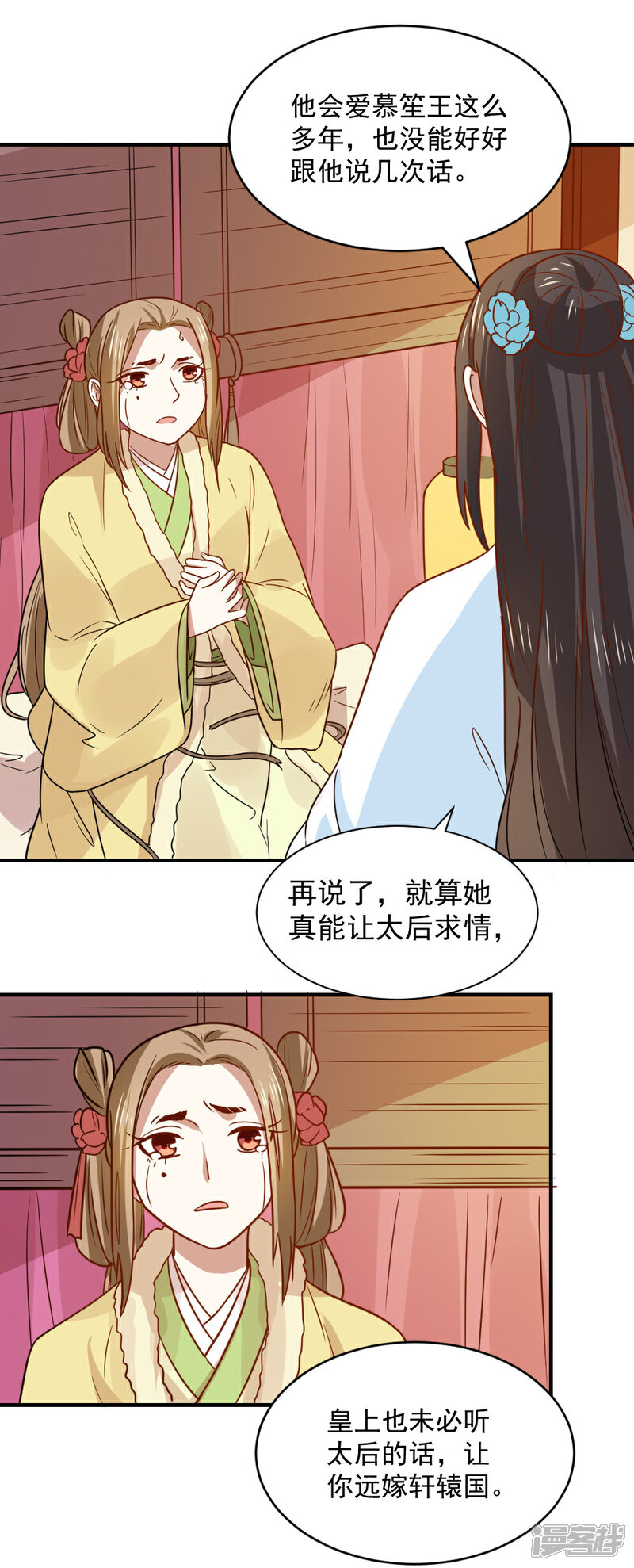 《重生帝女乱天下》第78话 你能帮帮我吗？ 第10页