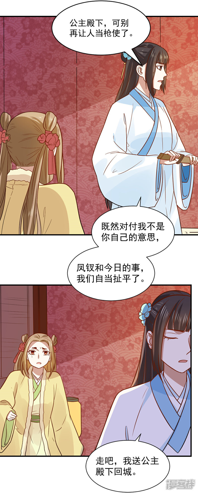 《重生帝女乱天下》第78话 你能帮帮我吗？ 第11页