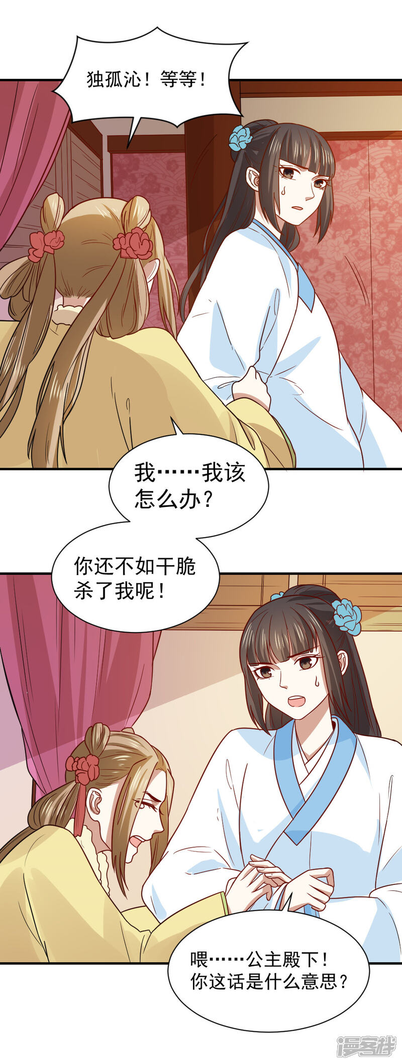 《重生帝女乱天下》第78话 你能帮帮我吗？ 第12页