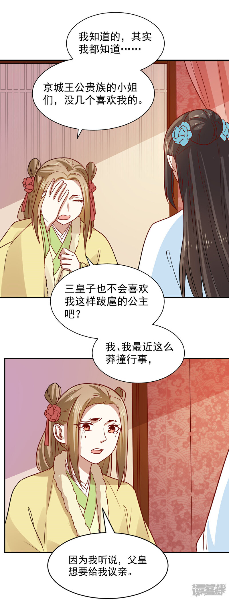 《重生帝女乱天下》第78话 你能帮帮我吗？ 第13页