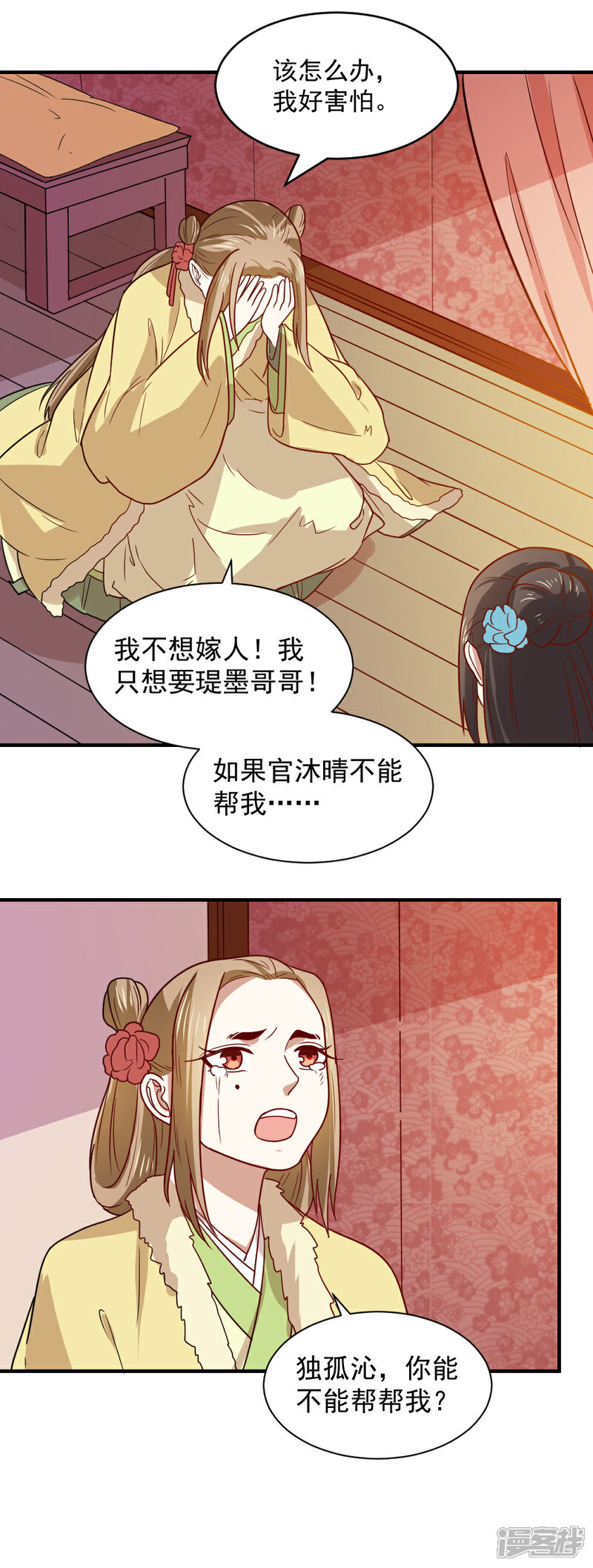 《重生帝女乱天下》第78话 你能帮帮我吗？ 第14页
