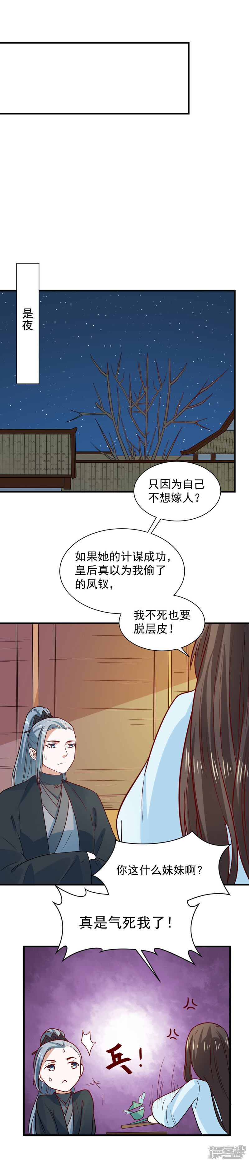 《重生帝女乱天下》第78话 你能帮帮我吗？ 第15页