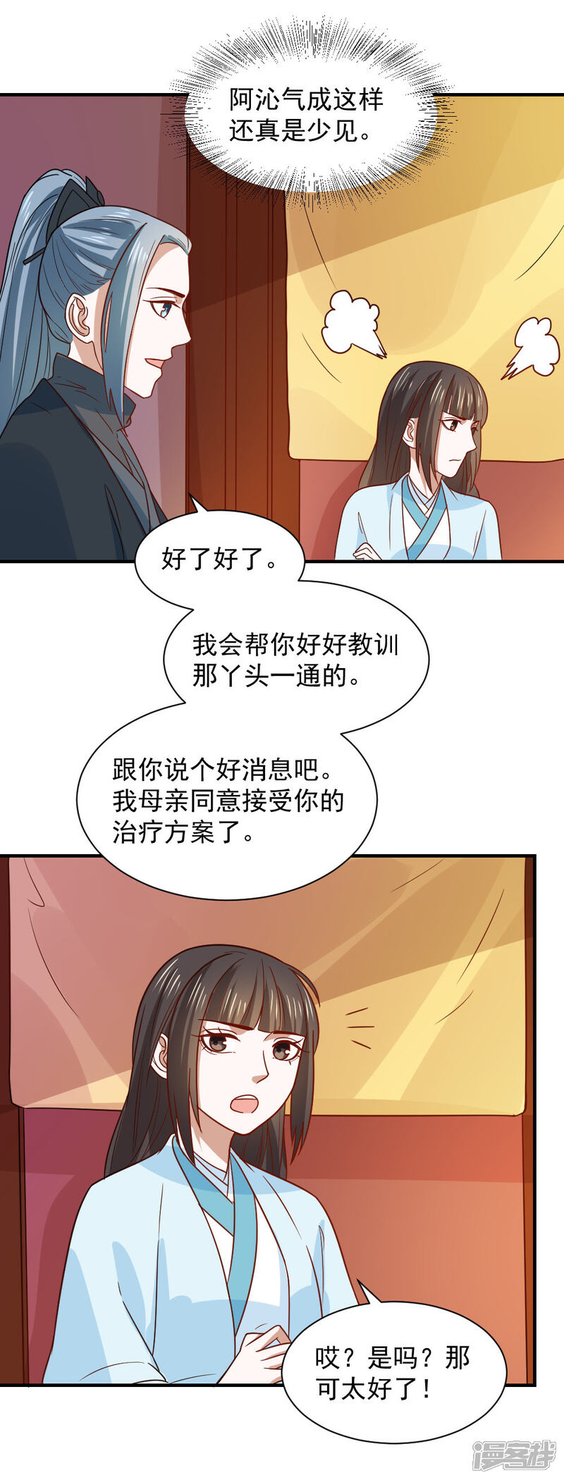 《重生帝女乱天下》第78话 你能帮帮我吗？ 第16页