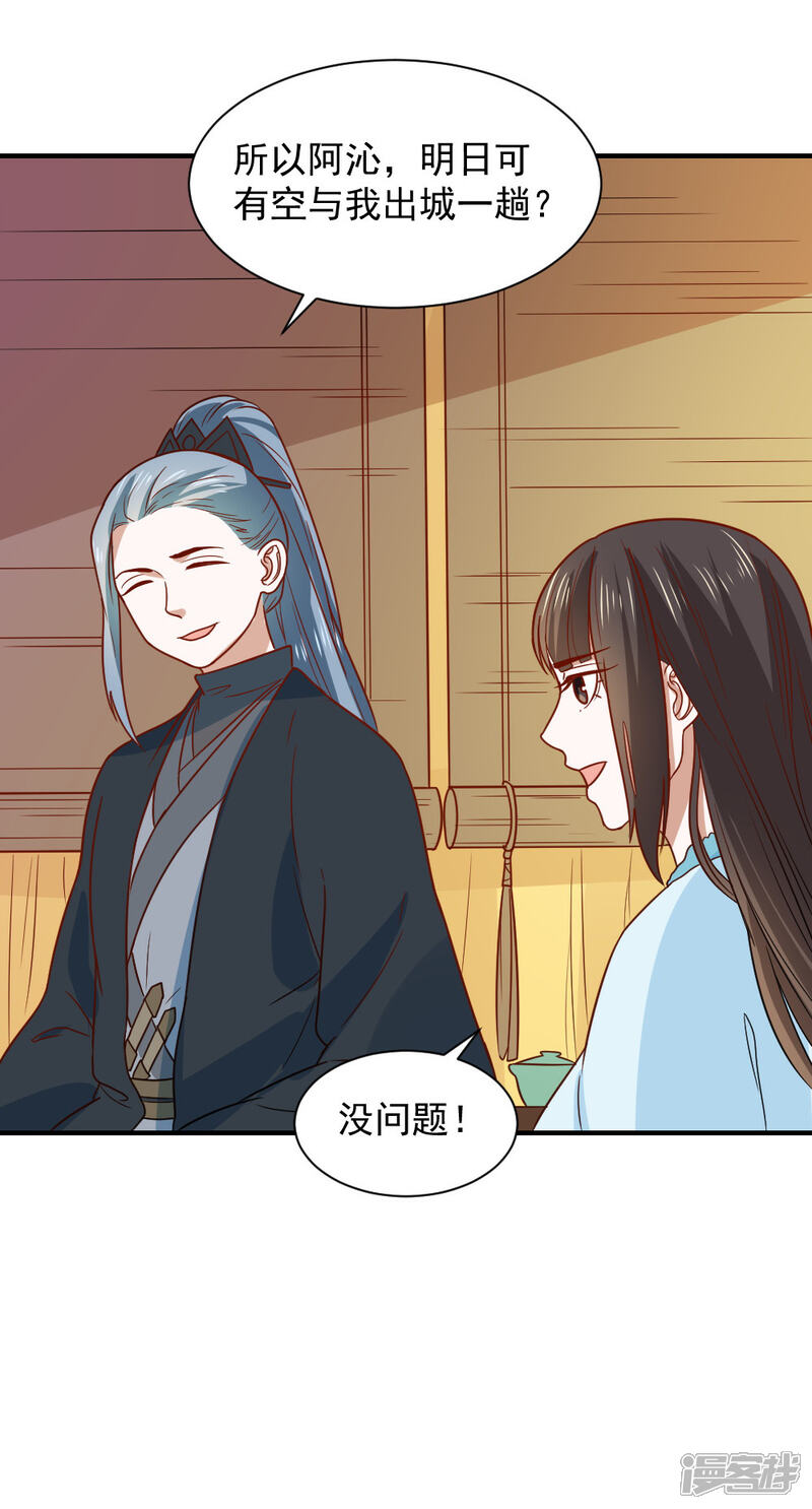 《重生帝女乱天下》第78话 你能帮帮我吗？ 第17页
