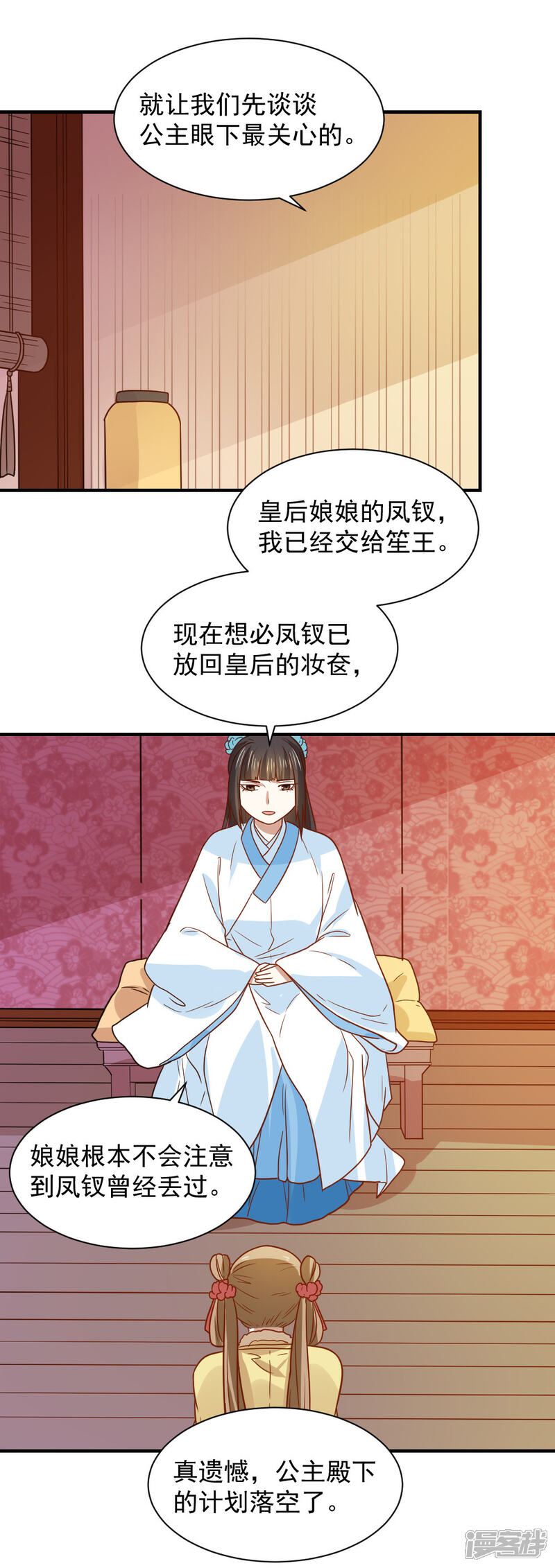 《重生帝女乱天下》第78话 你能帮帮我吗？ 第3页