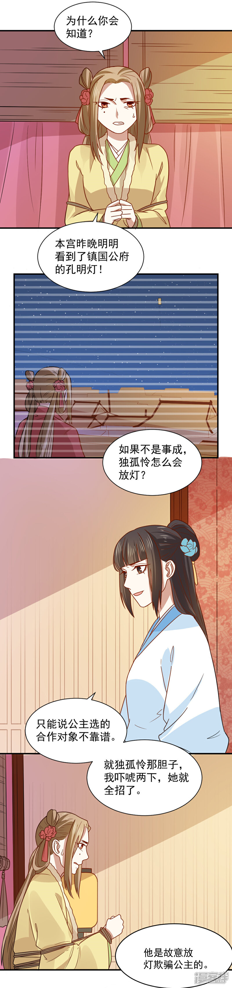 《重生帝女乱天下》第78话 你能帮帮我吗？ 第4页
