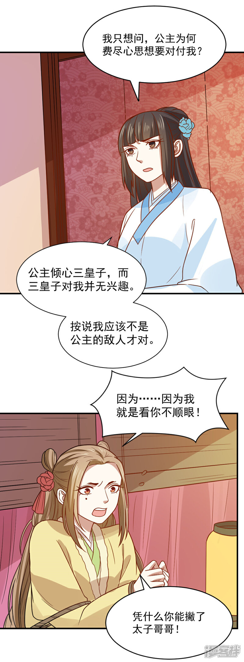 《重生帝女乱天下》第78话 你能帮帮我吗？ 第5页