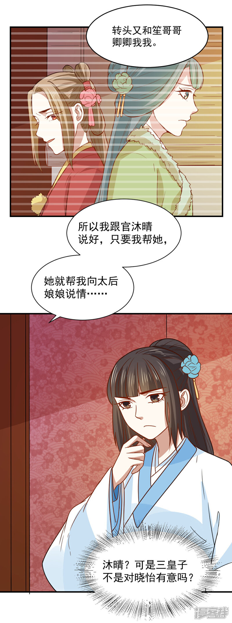 《重生帝女乱天下》第78话 你能帮帮我吗？ 第6页