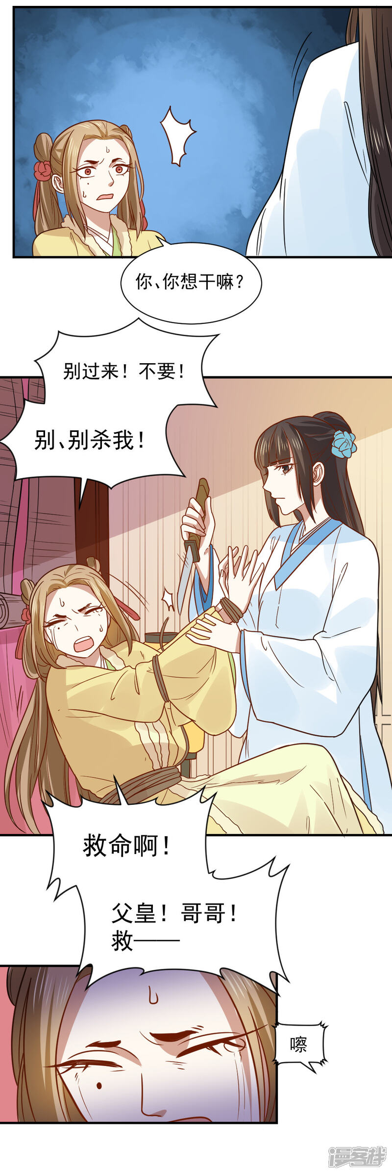 《重生帝女乱天下》第78话 你能帮帮我吗？ 第8页