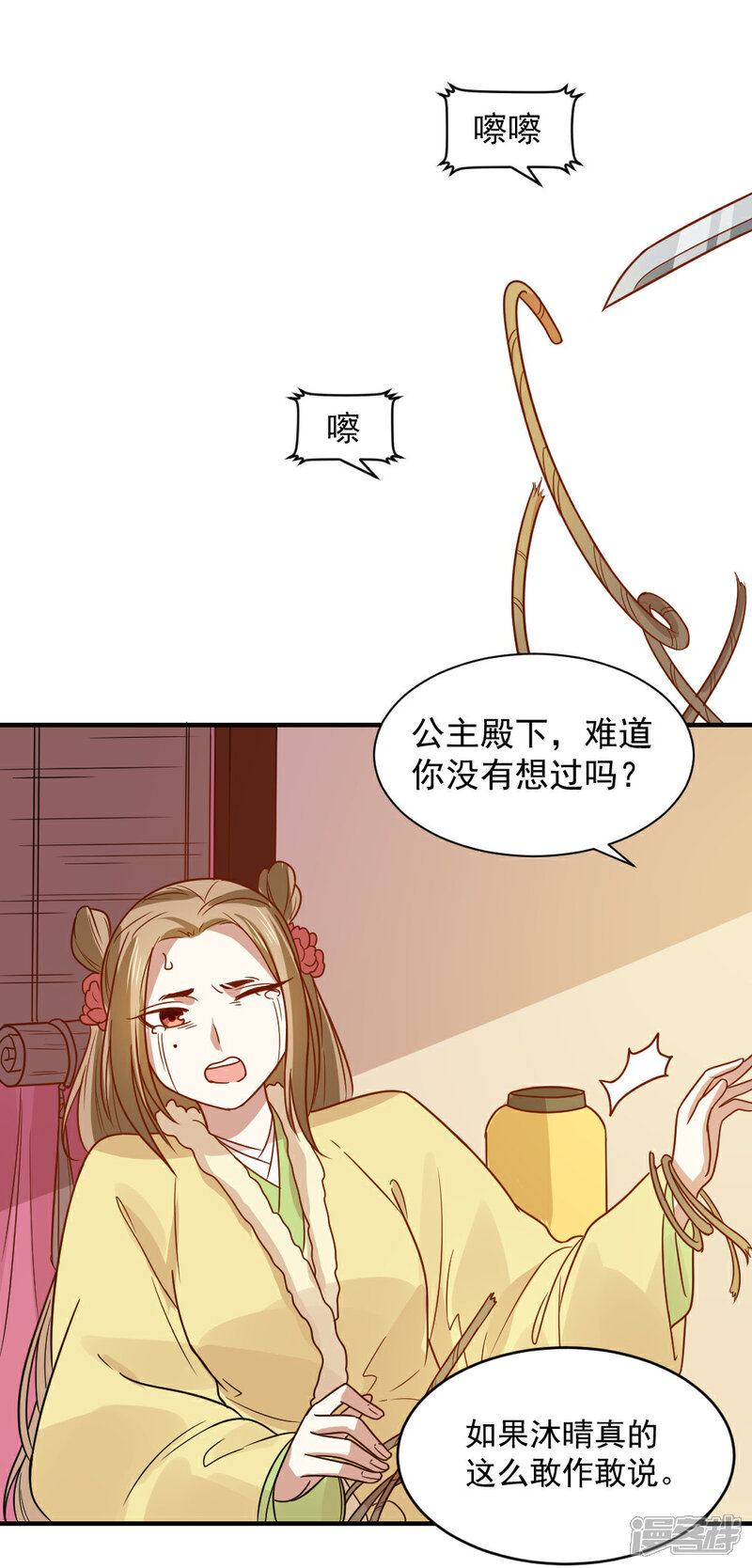 《重生帝女乱天下》第78话 你能帮帮我吗？ 第9页