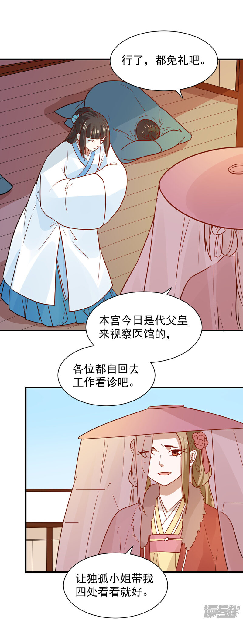 《重生帝女乱天下》第77话 防人之心不可无 第11页