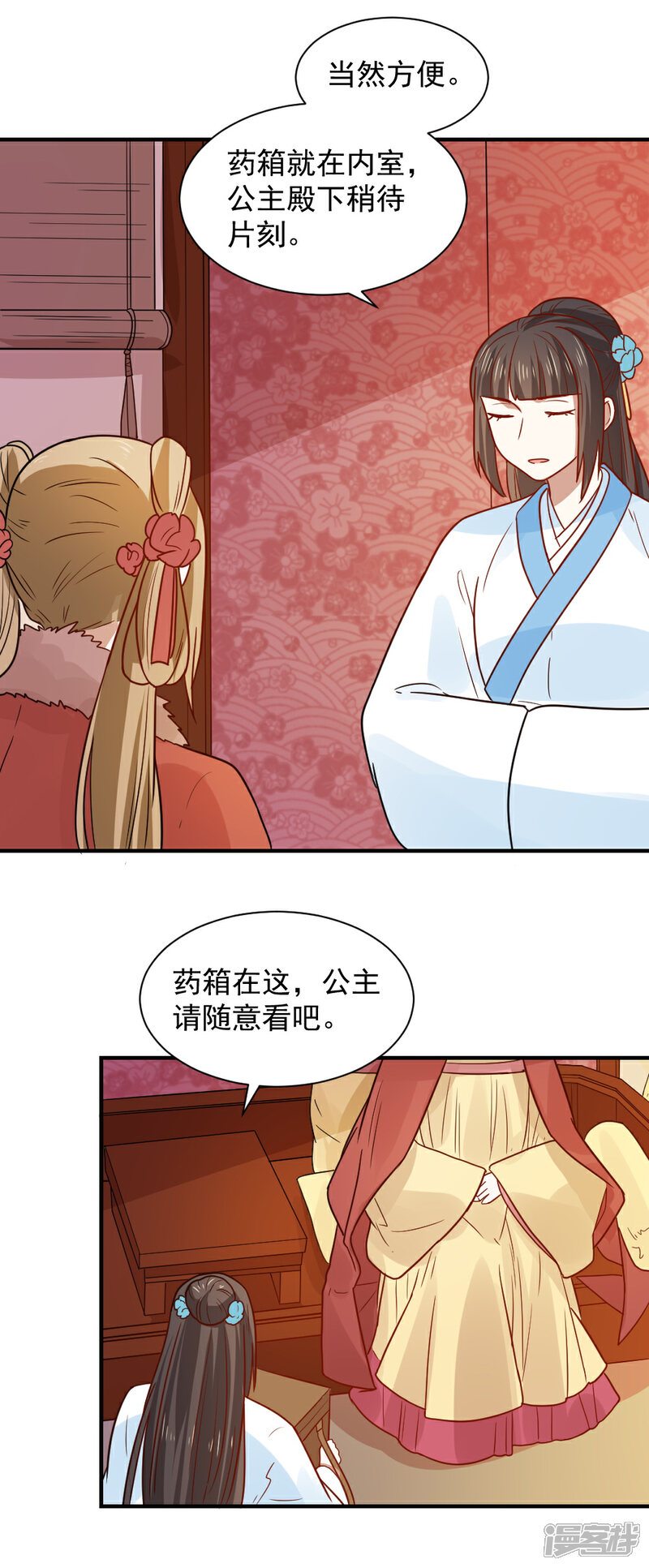 《重生帝女乱天下》第77话 防人之心不可无 第16页