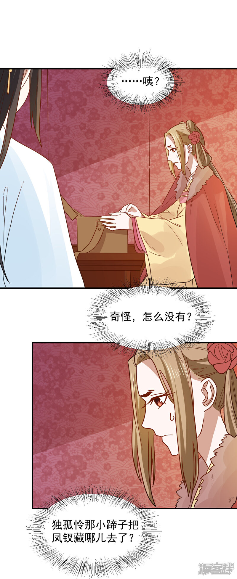 《重生帝女乱天下》第77话 防人之心不可无 第17页