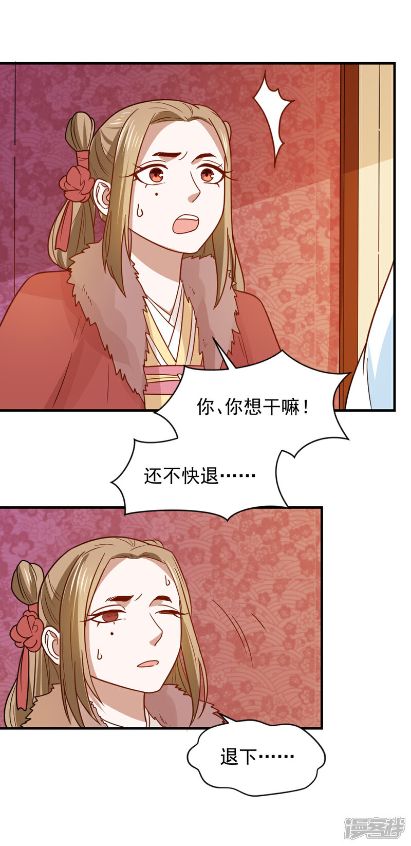 《重生帝女乱天下》第77话 防人之心不可无 第19页