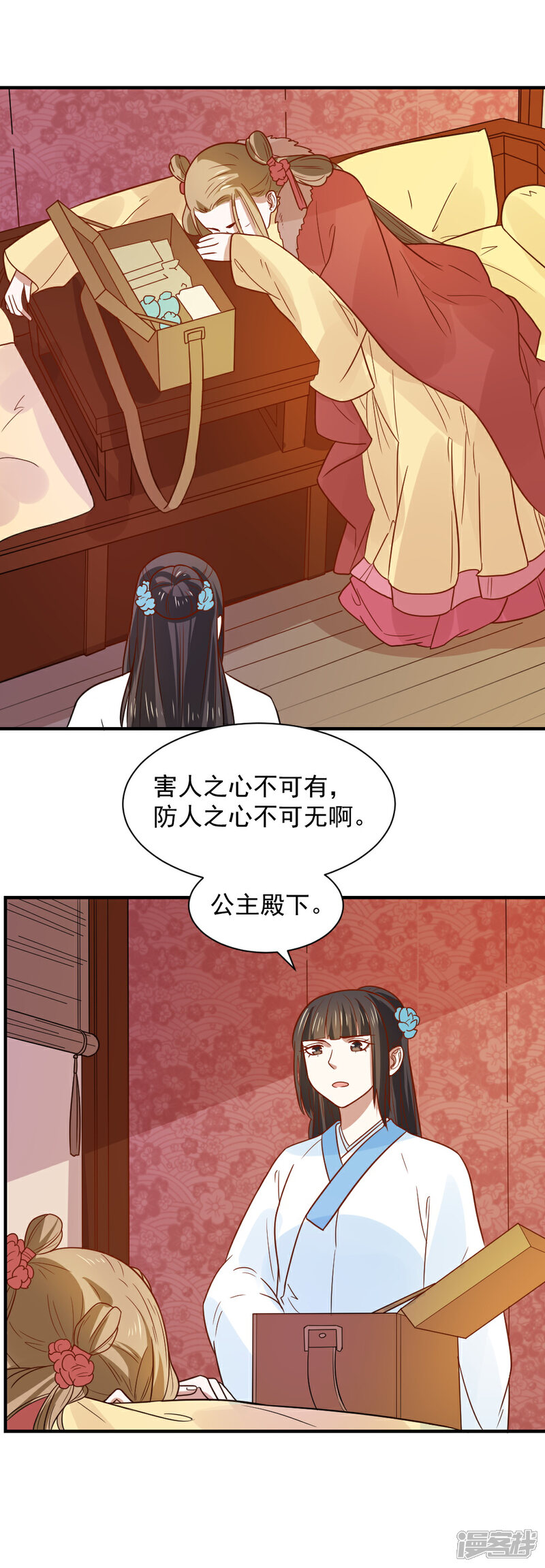 《重生帝女乱天下》第77话 防人之心不可无 第20页